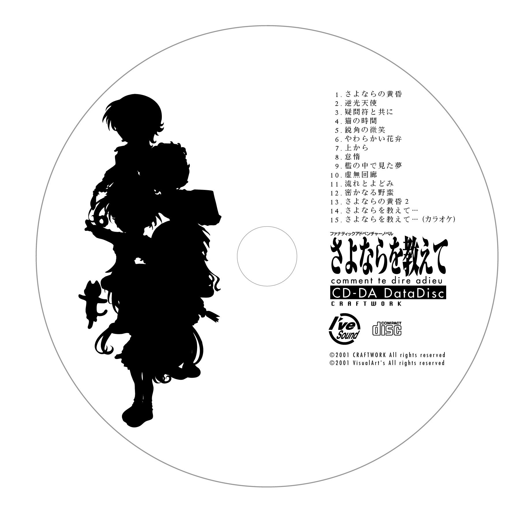 さよならを教えて-comment te dire adieu - サントラ Amazon.co.jp: さよならを教えて comment te dire adieu : BANDE